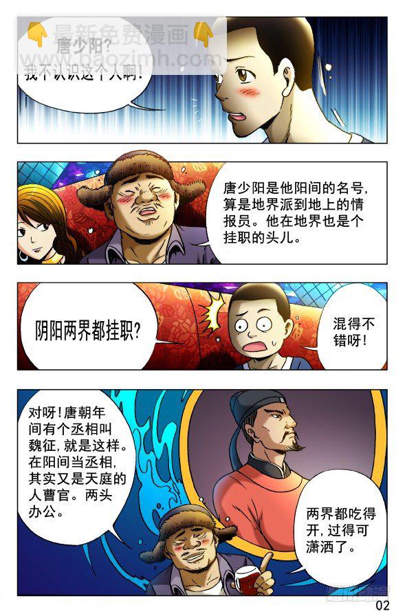 中国惊奇先生（神鬼七杀令）漫画,342 酒后吐真言1图
