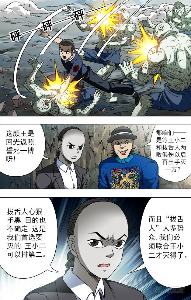 中国惊奇先生（神鬼七杀令）漫画,642 燃爆生命2图