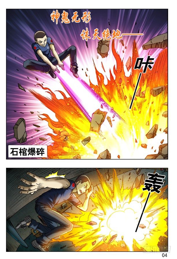 中国惊奇先生（神鬼七杀令）漫画,185 浴火重生2图