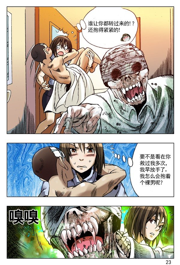 中国惊奇先生（神鬼七杀令）漫画,82 形势所迫1图