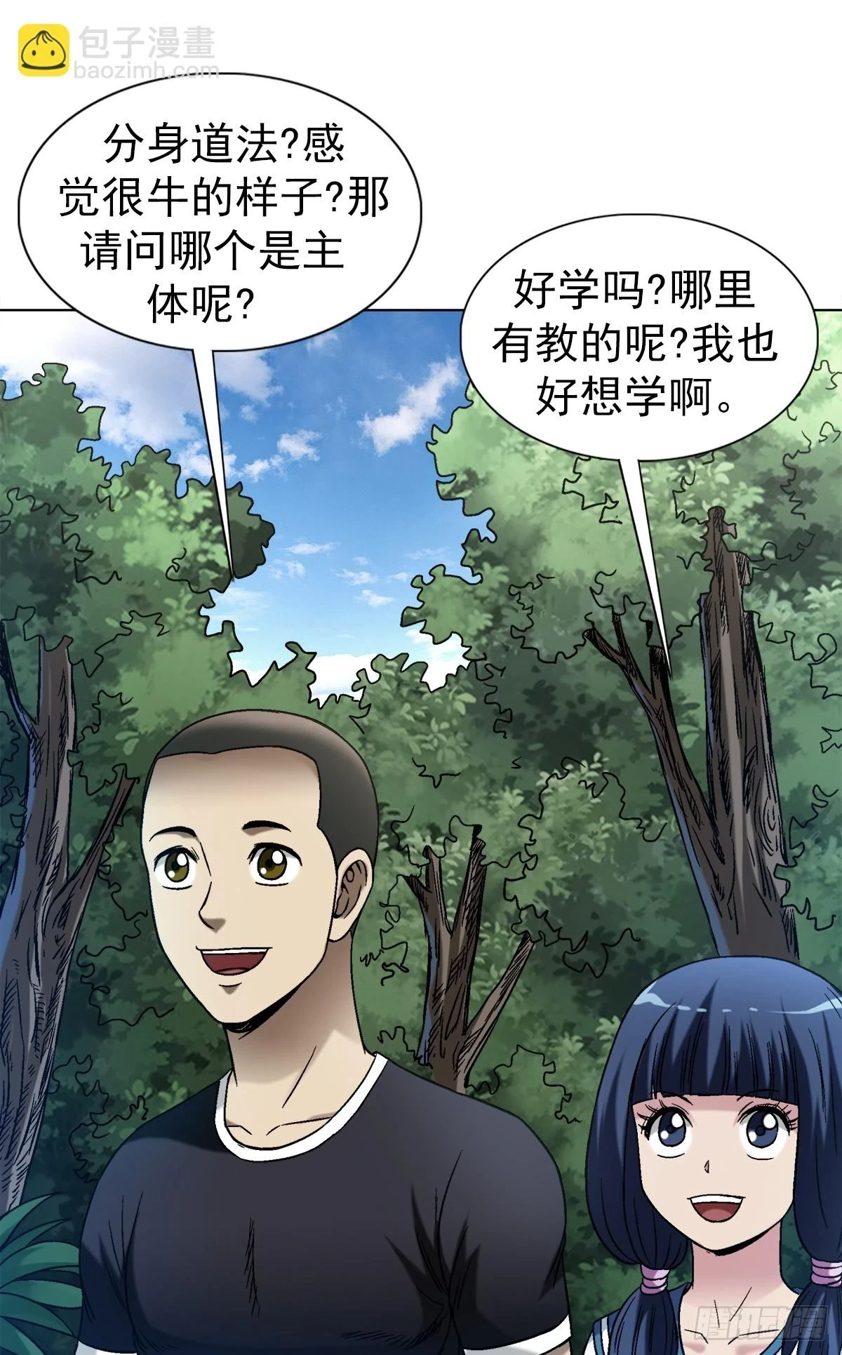 中国惊奇先生主角他爹漫画,1442 现场直播1图
