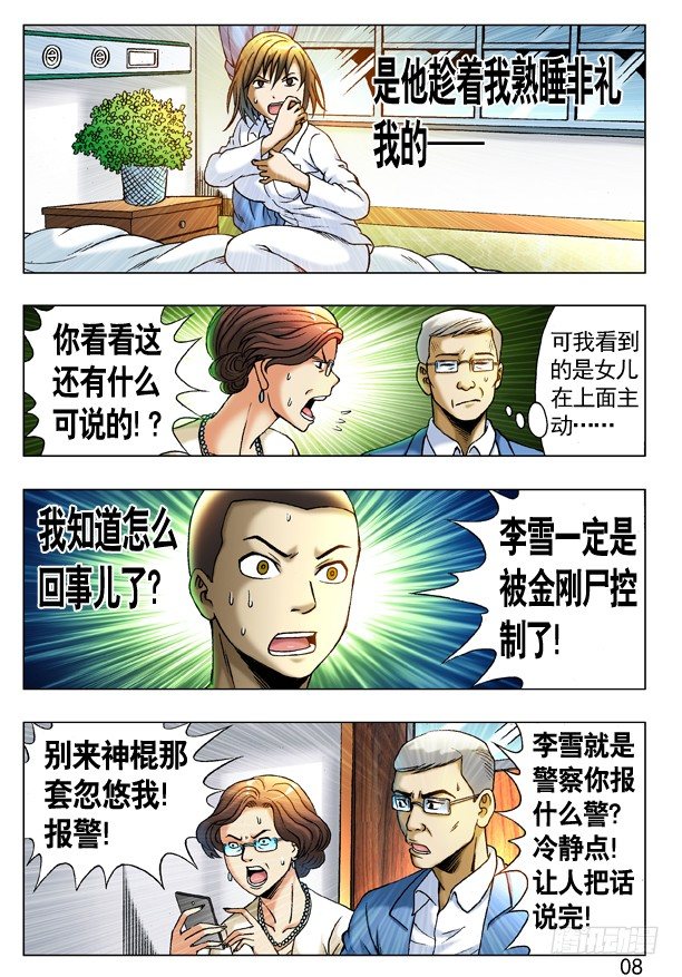 中国惊奇先生（神鬼七杀令）漫画,225 操控2图