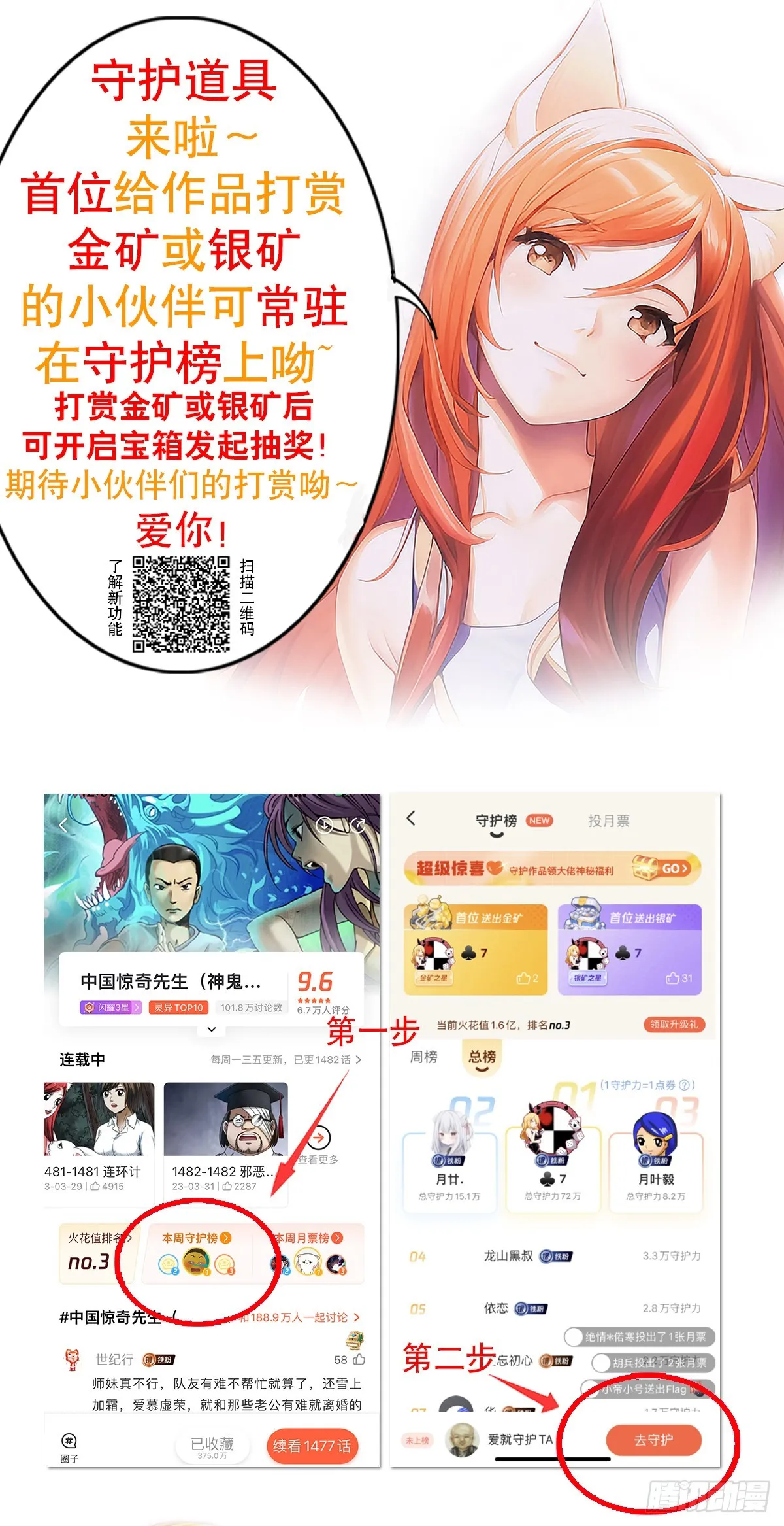 中国惊奇先生（神鬼七杀令）漫画,1517 为爱而战2图