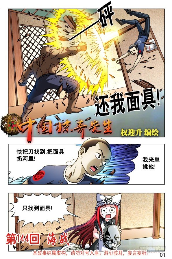 中国惊奇先生（神鬼七杀令）漫画,460 海战1图