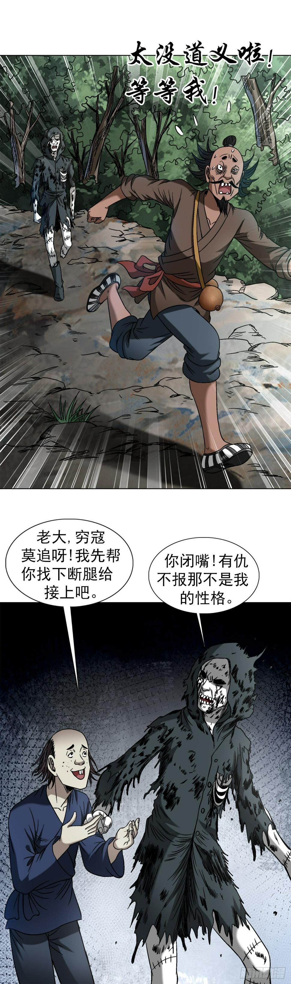 中国惊奇先生（神鬼七杀令）漫画,1472 老坟2图