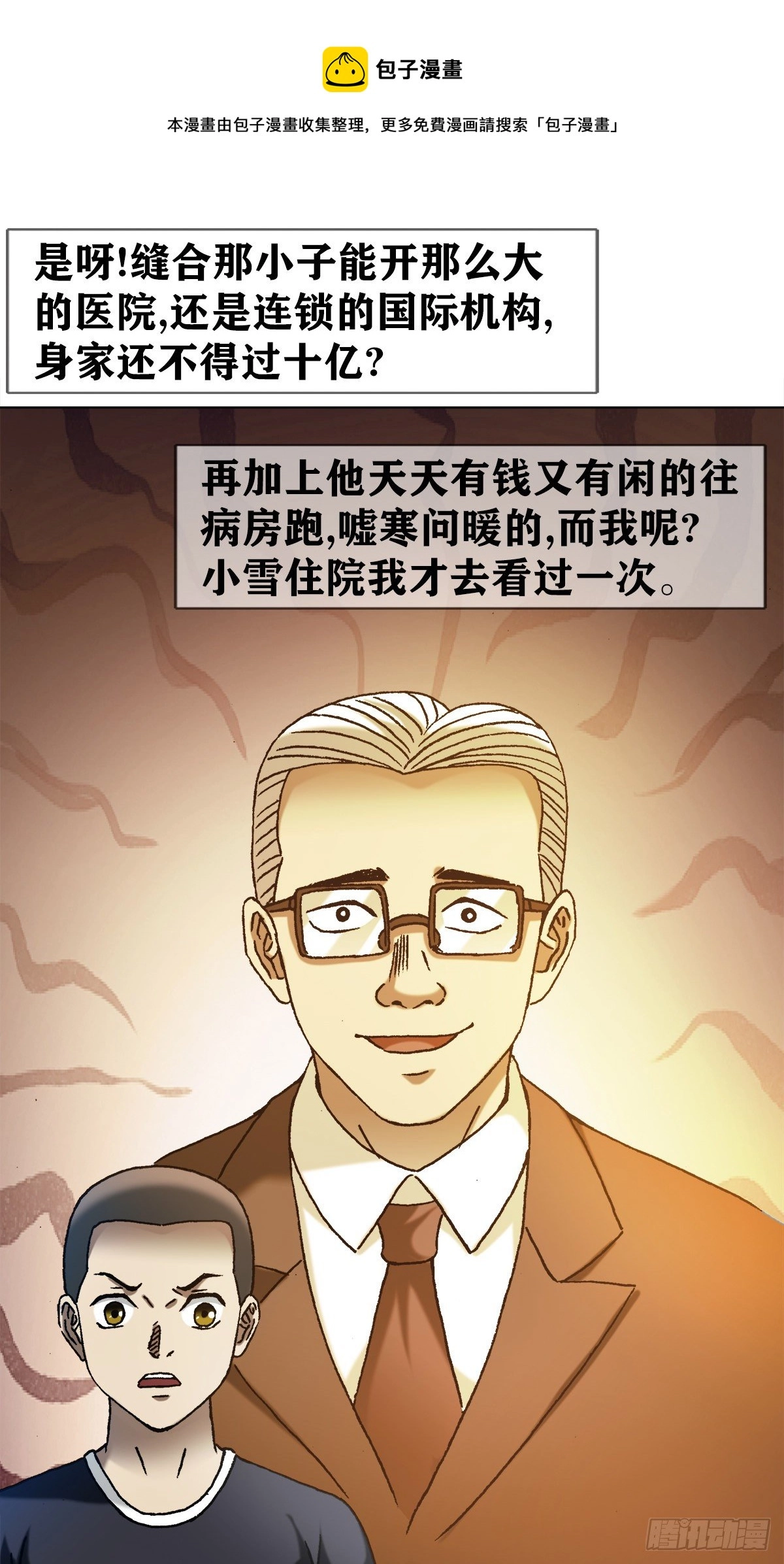 中国惊奇先生（神鬼七杀令）漫画,1299 老大爷1图