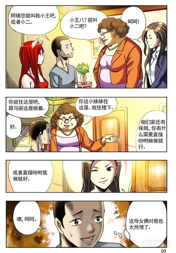 中国惊奇先生（神鬼七杀令）漫画,117 游乐场的COSPLAY1图