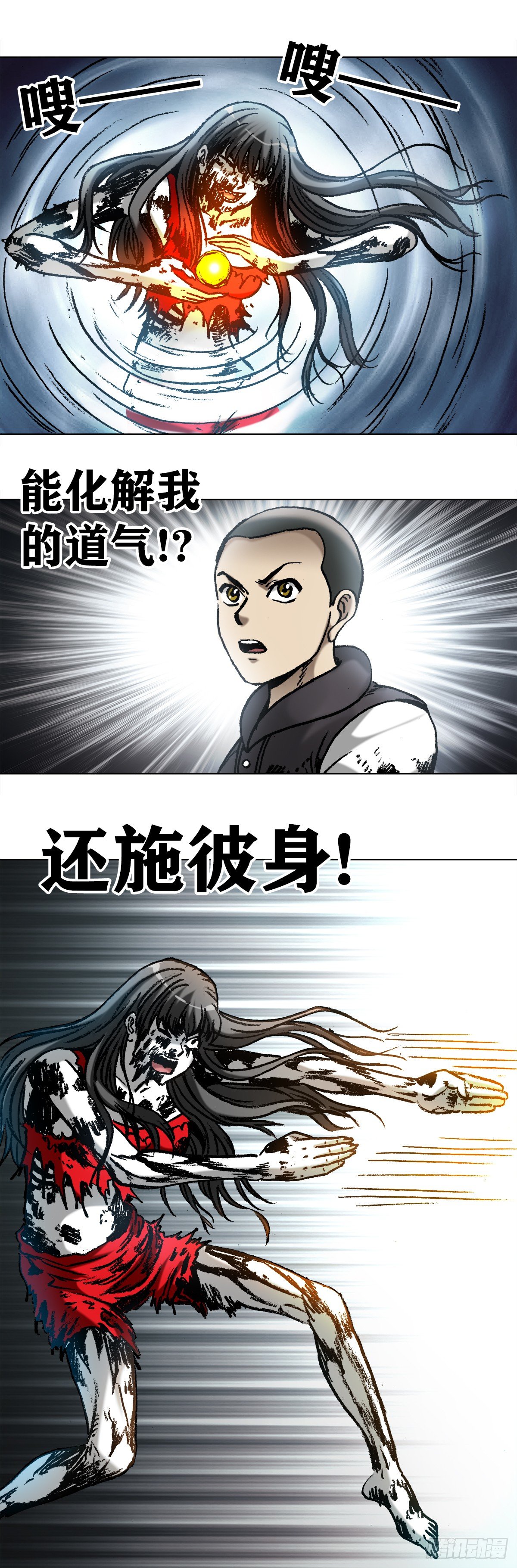 中国惊奇先生（神鬼七杀令）漫画,989 借身 拆手1图