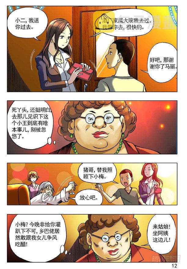 中国惊奇先生（神鬼七杀令）漫画,72 被盯上2图