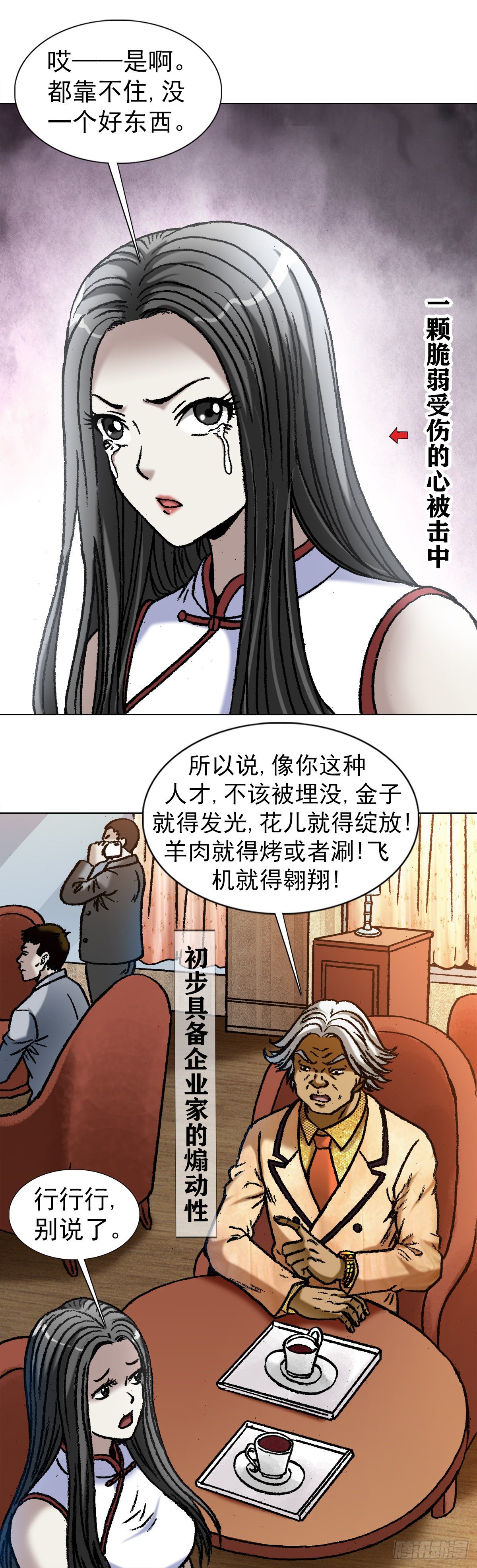 中国惊奇先生（神鬼七杀令）漫画,1039 老鼠见猫1图