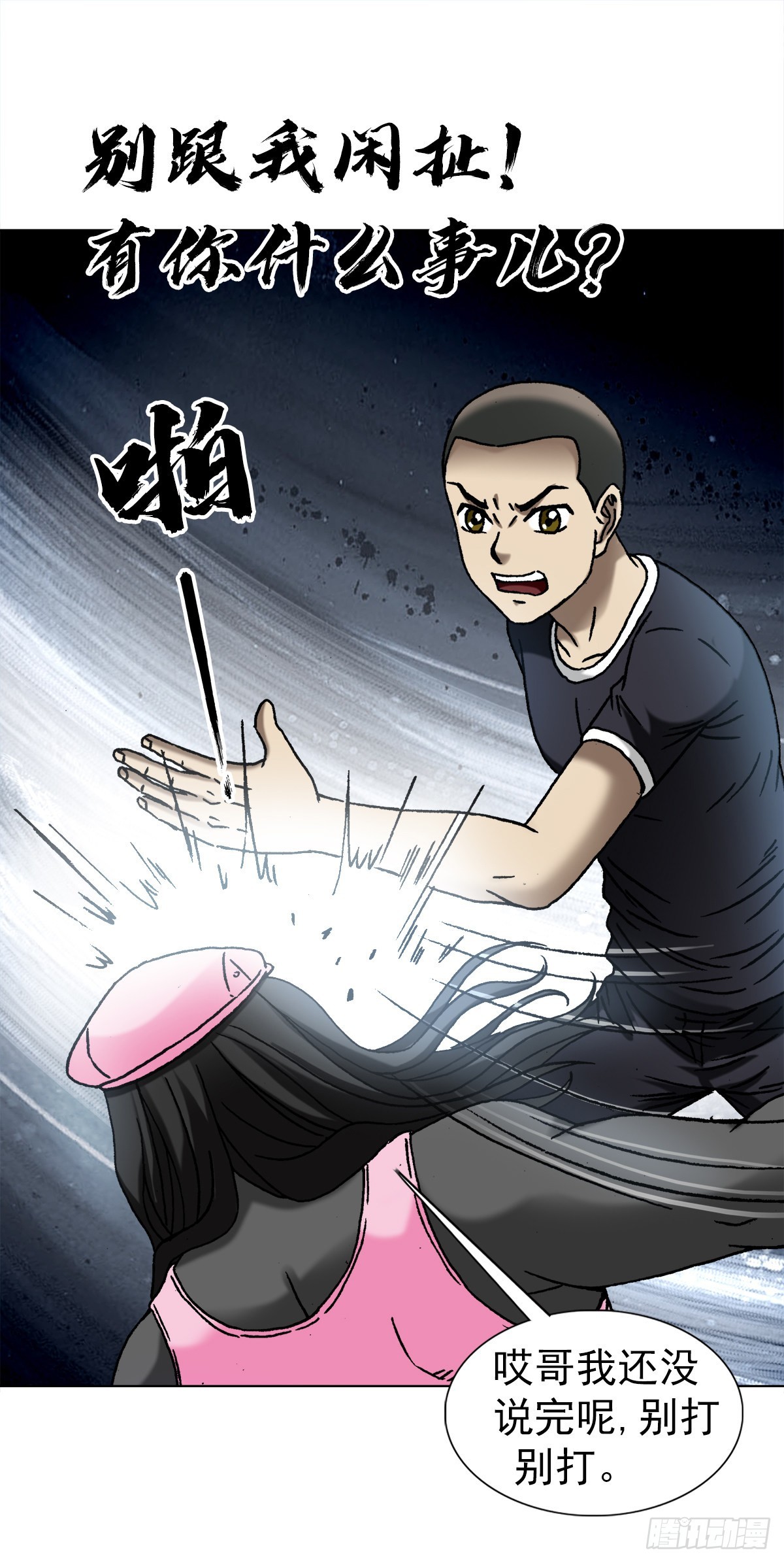 中国惊奇先生（神鬼七杀令）漫画,1343 认罪伏法1图