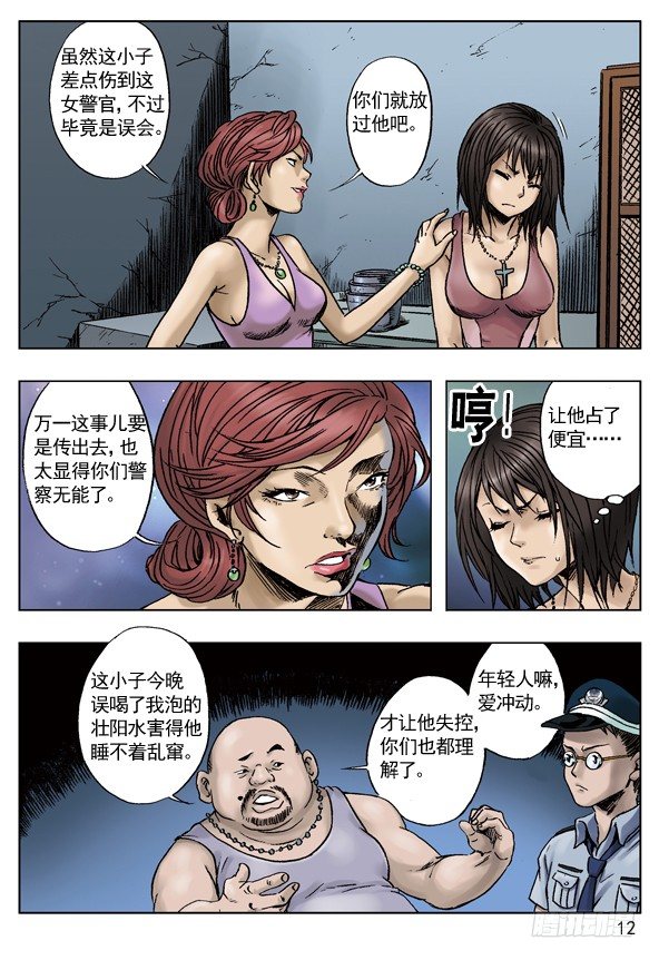 中国惊奇先生（神鬼七杀令）漫画,误会让我成了你的人2图