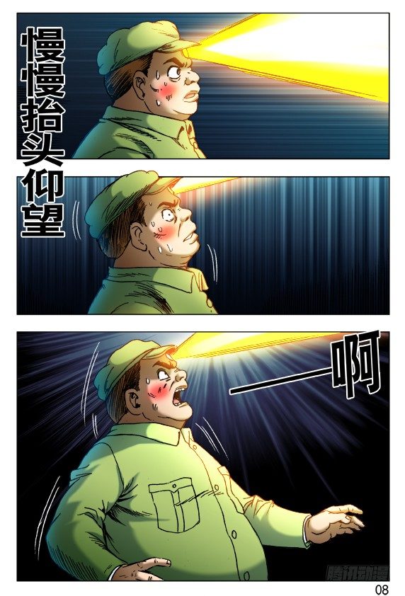 中国惊奇先生（神鬼七杀令）漫画,408 法身像2图