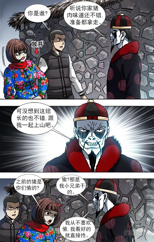 中国惊奇先生（神鬼七杀令）漫画,900 提升战斗力1图