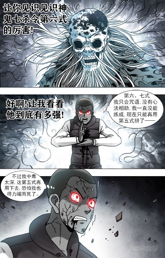 中国惊奇先生（神鬼七杀令）漫画,953 第六式出击2图