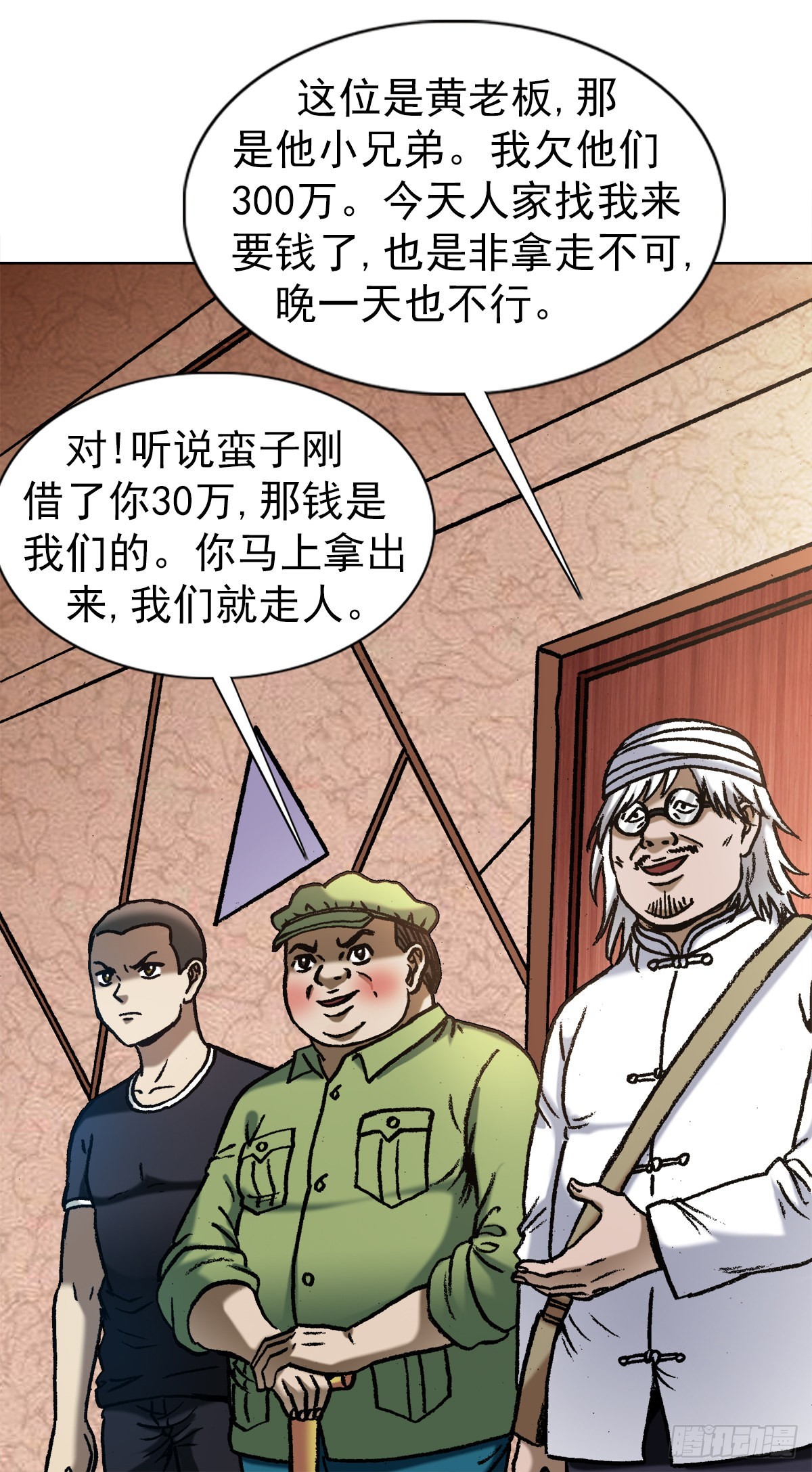 中国惊奇先生（神鬼七杀令）漫画,1348 双簧要账2图