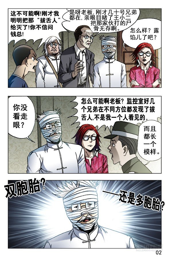 中国惊奇先生（神鬼七杀令）漫画,628 抢生意1图