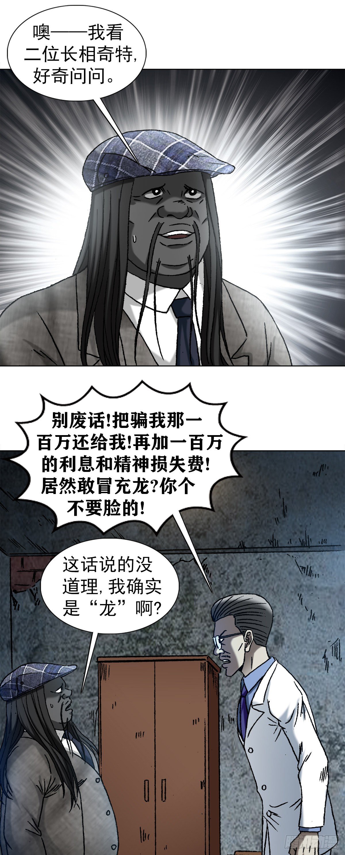 中国惊奇先生（神鬼七杀令）漫画,1196 贼心尼大龙1图