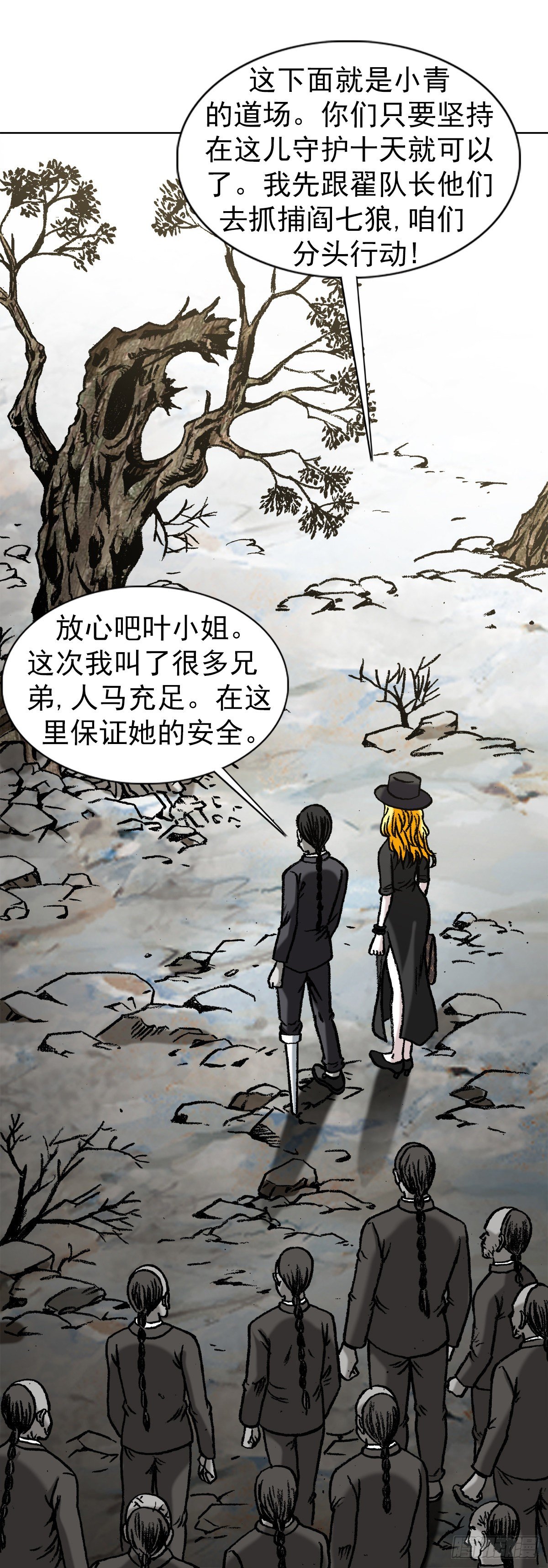 中国惊奇先生（神鬼七杀令）漫画,1171 叶小姐2图