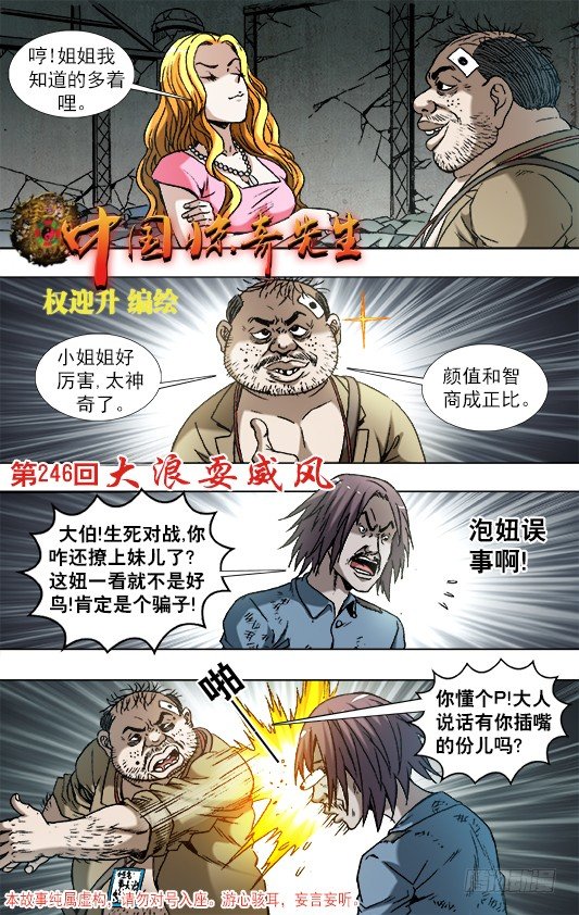 中国惊奇先生（神鬼七杀令）漫画,769 倚老卖老1图