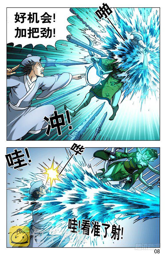 中国惊奇先生（神鬼七杀令）漫画,508 秘密武器1图