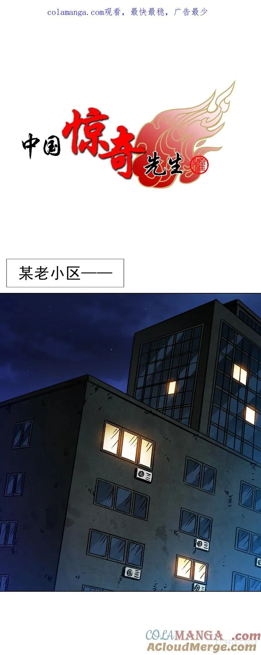 中国惊奇先生（神鬼七杀令）漫画,1620 小三儿1图