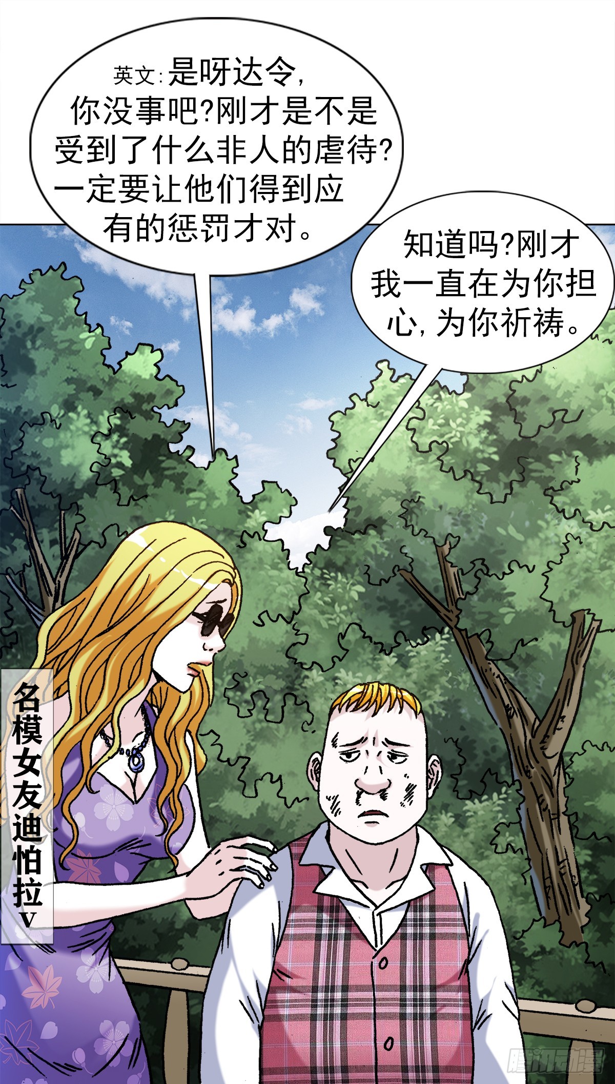 中国惊奇先生（神鬼七杀令）漫画,1419 大义灭亲1图