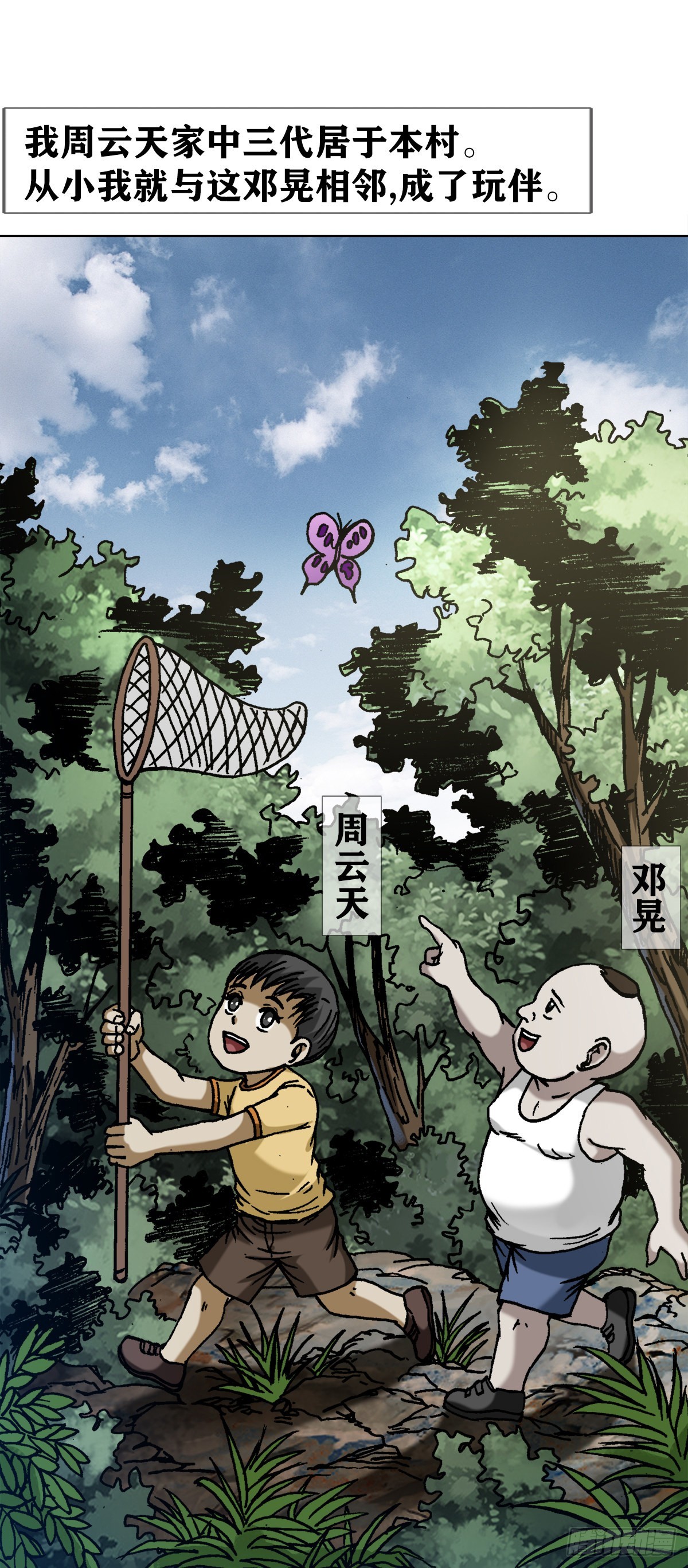 中国惊奇先生（神鬼七杀令）漫画,1363 小老赖2图