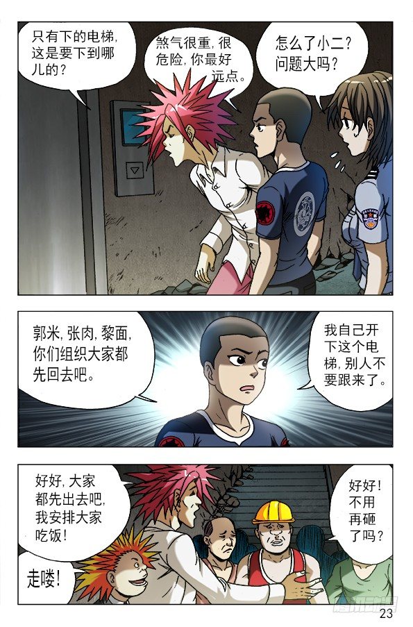 中国惊奇先生（神鬼七杀令）漫画,597 你到哪一层？1图