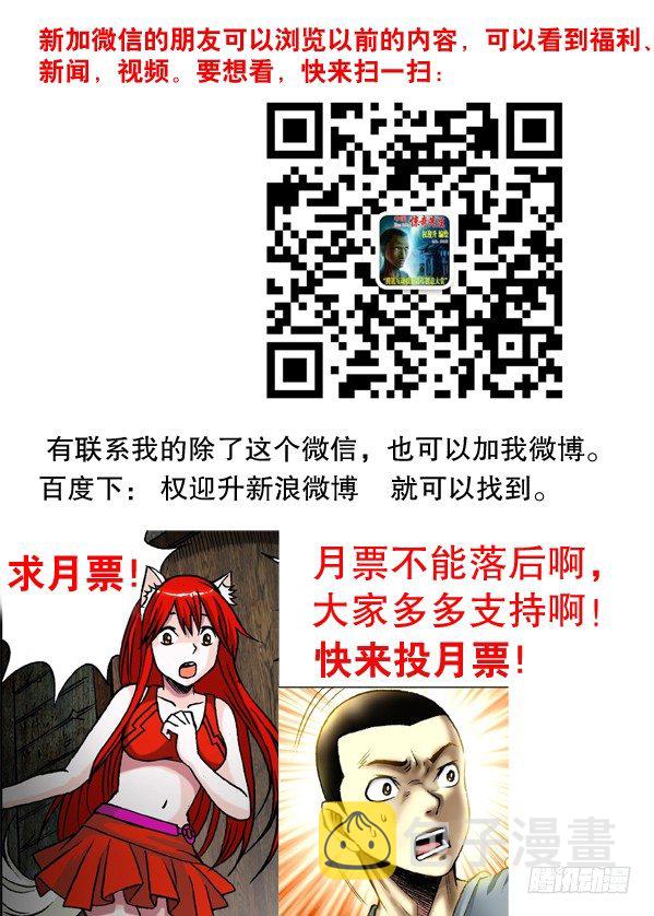 中国惊奇先生（神鬼七杀令）漫画,119 大厦怪谈2图