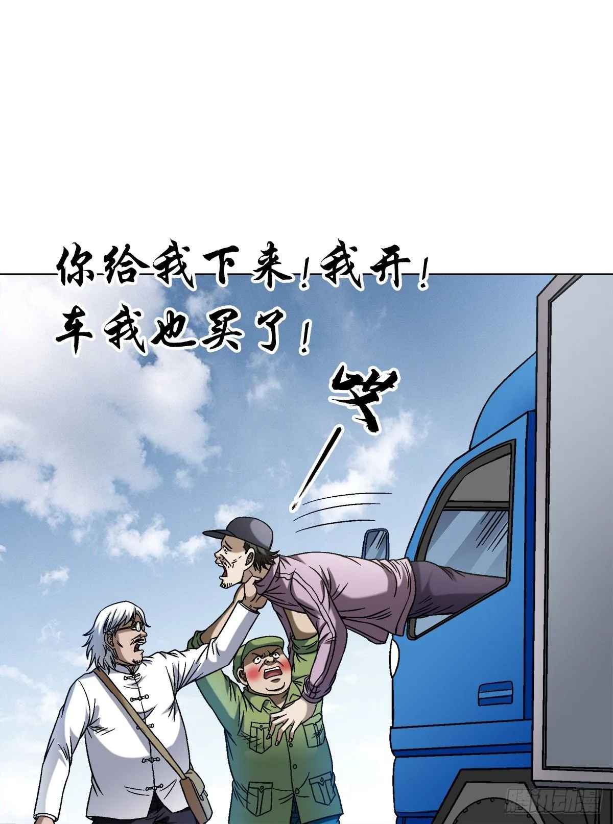中国惊奇先生（神鬼七杀令）漫画,1523 颁奖典礼2图