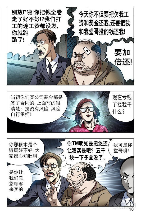 中国惊奇先生（神鬼七杀令）漫画,616 登门讨债1图