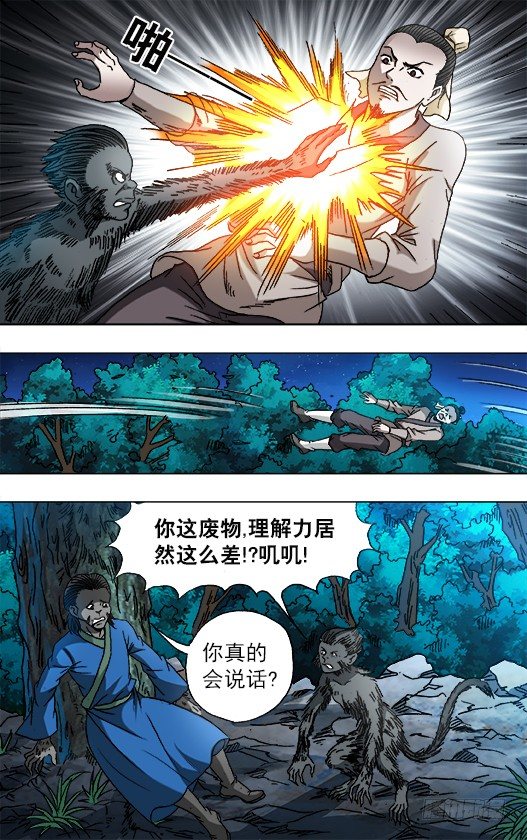 中国惊奇先生（神鬼七杀令）漫画,752 基因转化 六道巡回1图