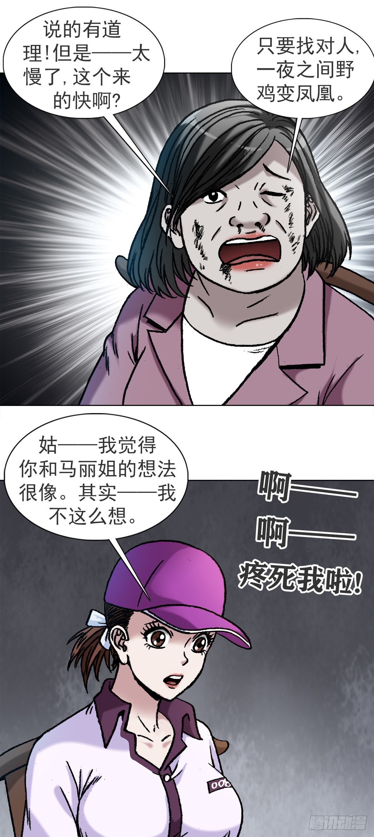 中国惊奇先生（神鬼七杀令）漫画,1122 婆媳之道1图