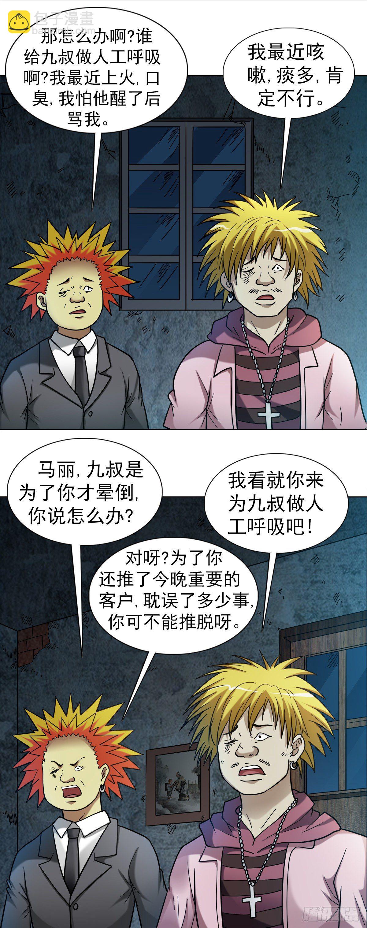 中国惊奇先生（神鬼七杀令）漫画,1089 夹尾巴1图