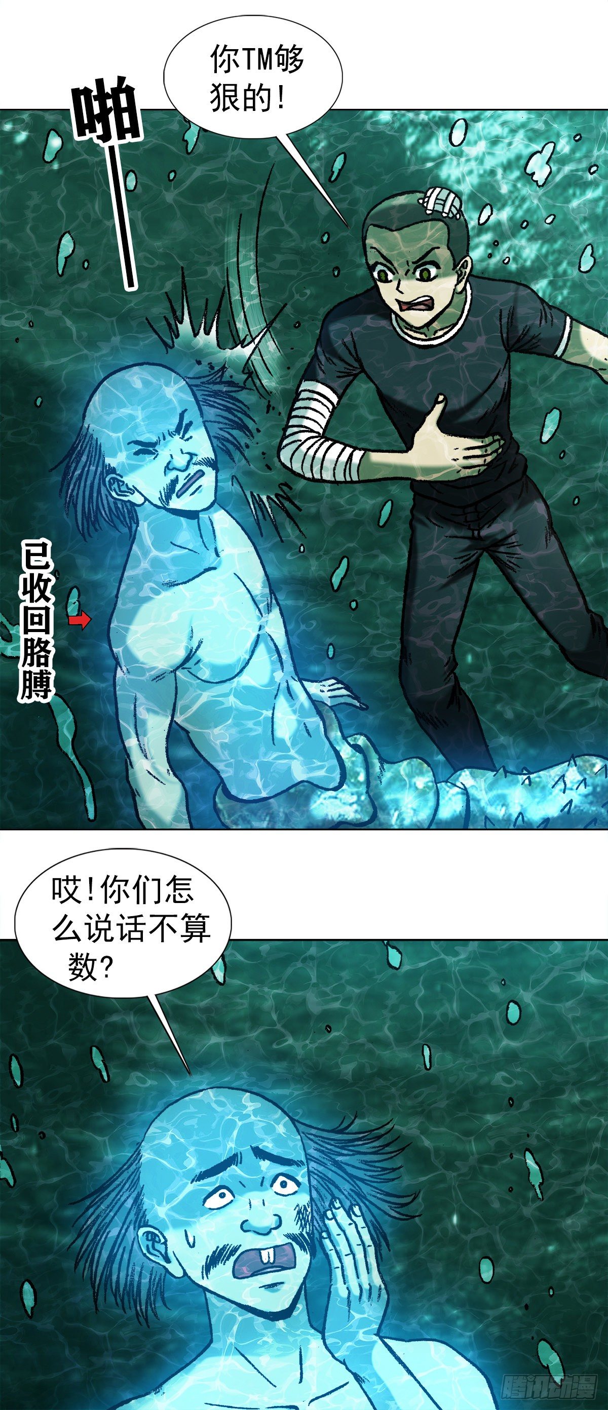 中国惊奇先生（神鬼七杀令）漫画,1089 夹尾巴2图