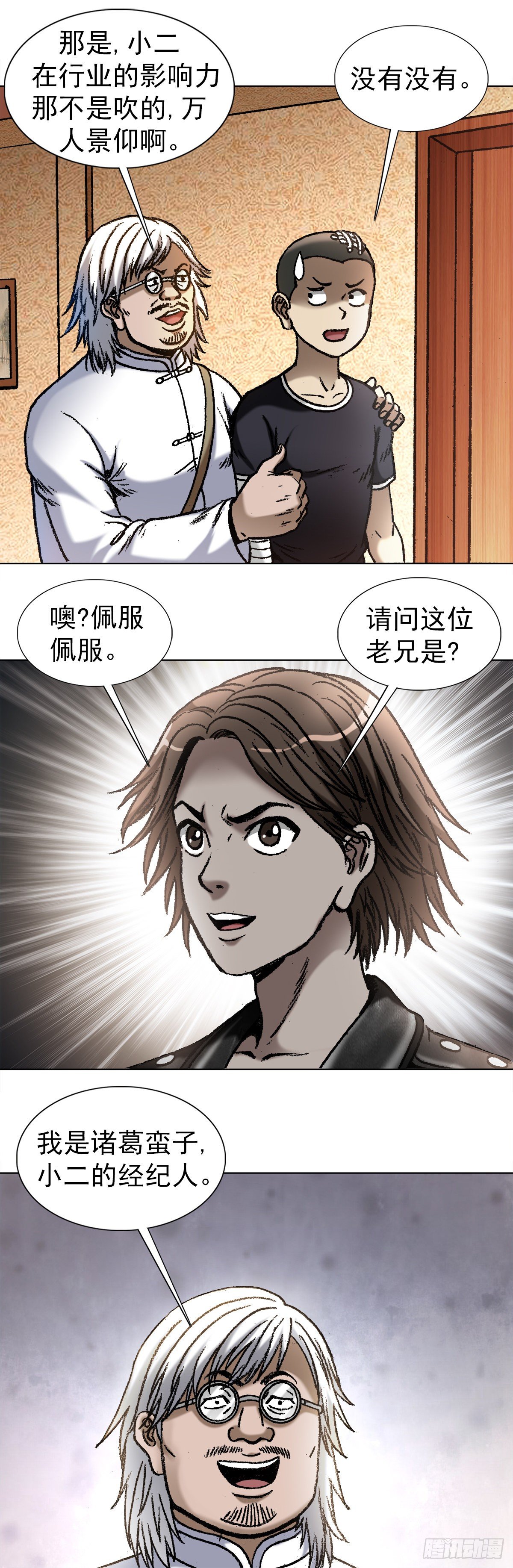中国惊奇先生（神鬼七杀令）漫画,1048 两个大儿子2图