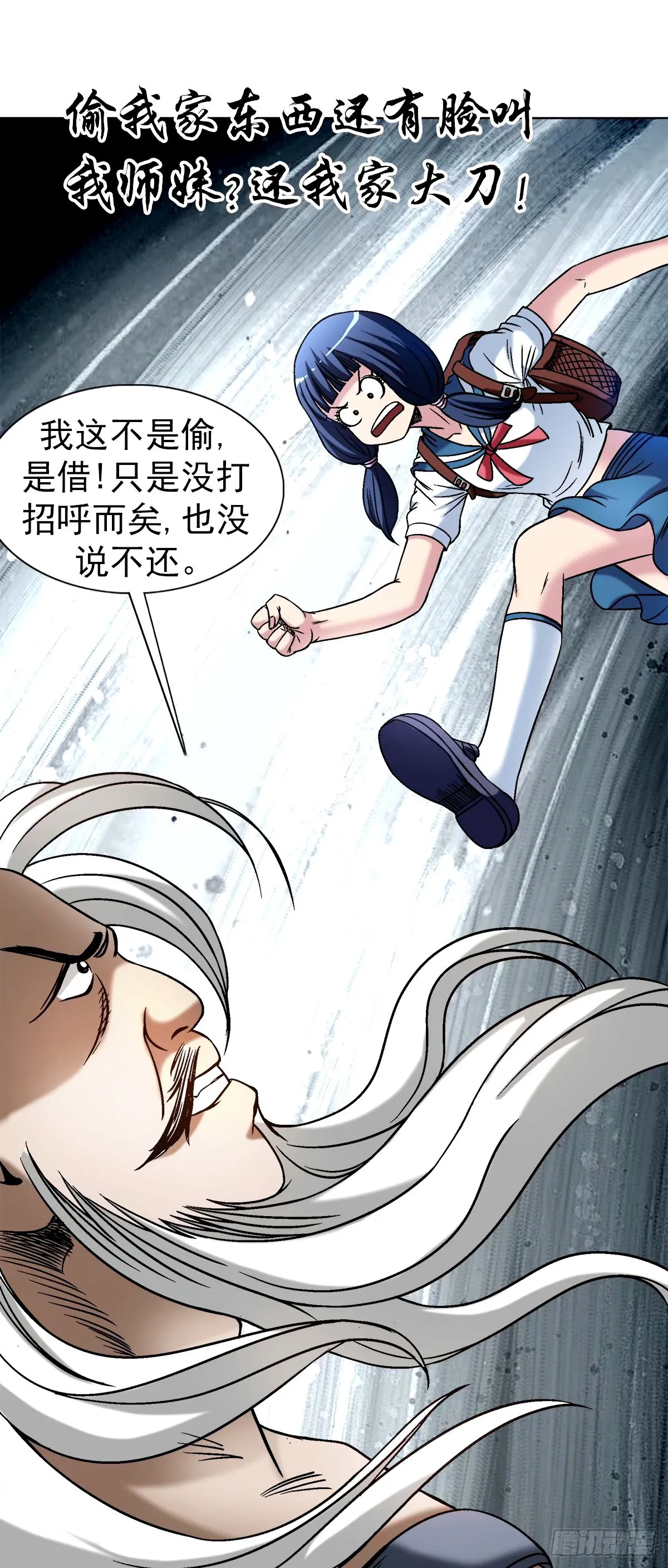 中国惊奇先生（神鬼七杀令）漫画,1498 老同学1图