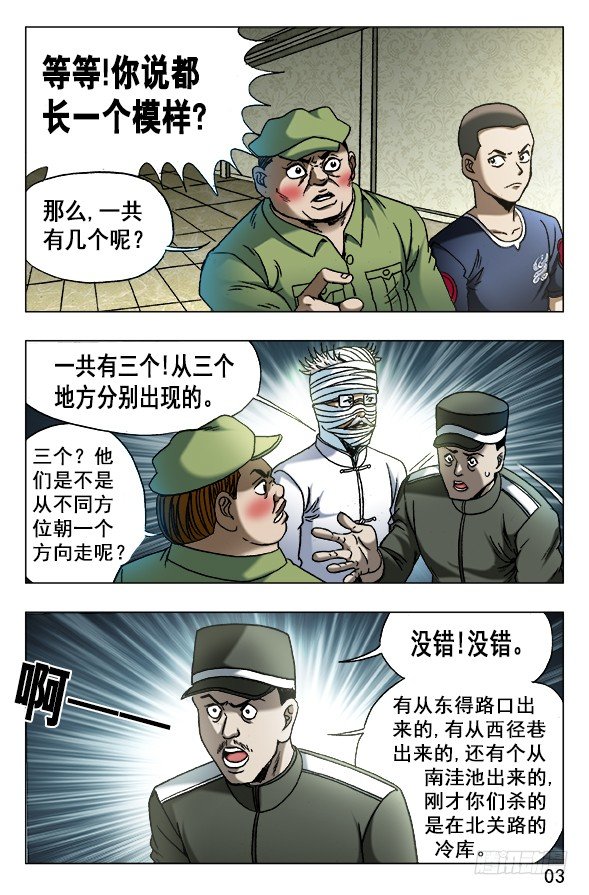 中国惊奇先生（神鬼七杀令）漫画,628 抢生意2图