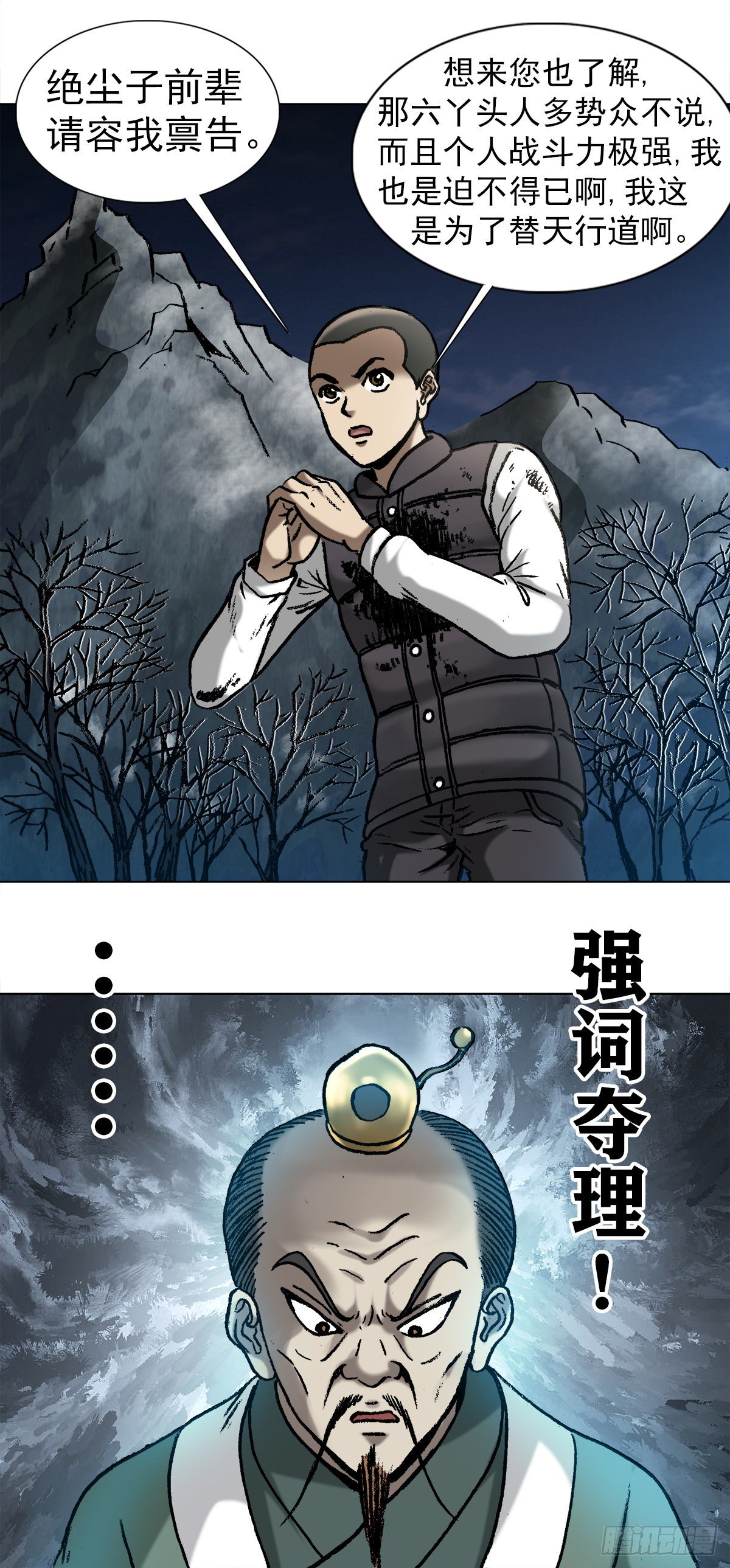 中国惊奇先生（神鬼七杀令）漫画,994 追责2图