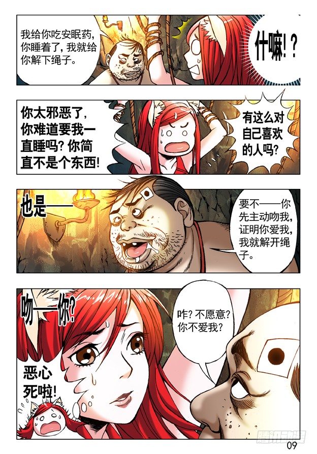 中国惊奇先生（神鬼七杀令）漫画,231 机智问答1图