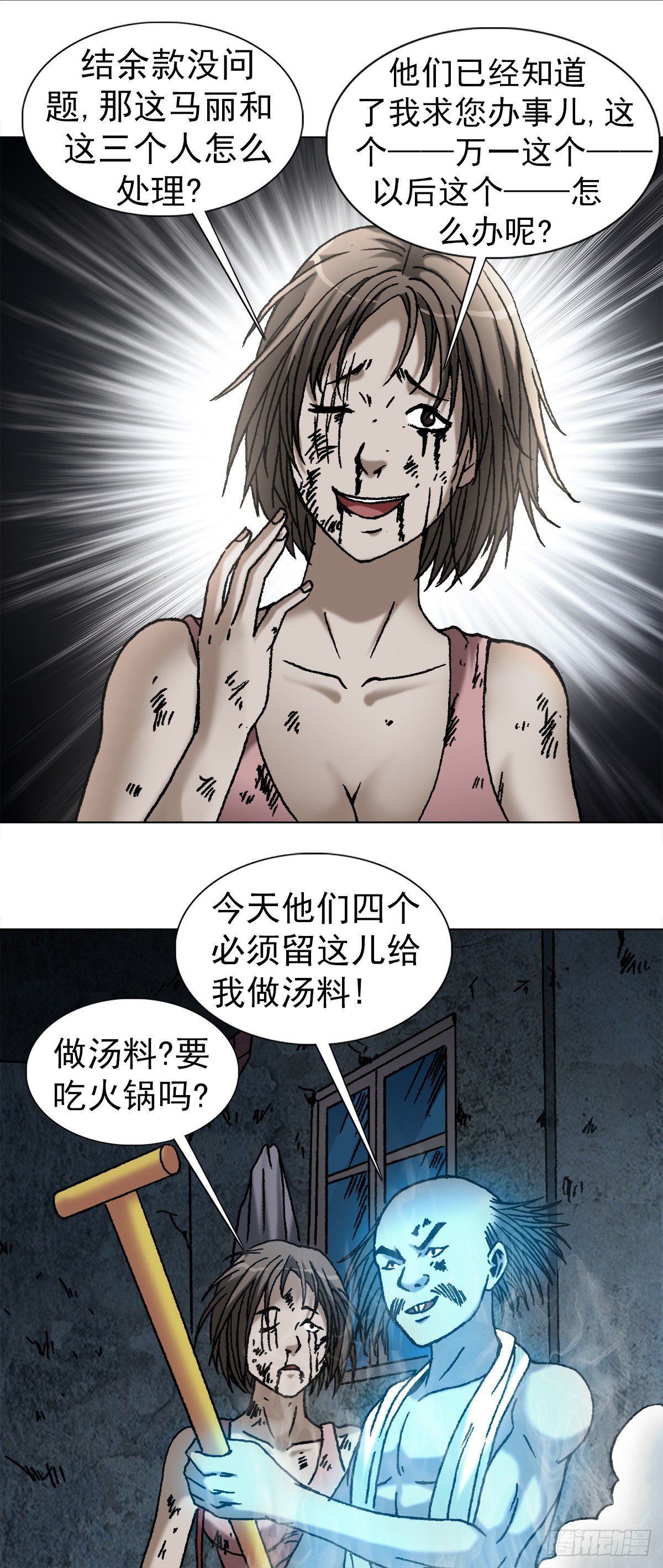 中国惊奇先生（神鬼七杀令）漫画,1085 杀人灭口1图