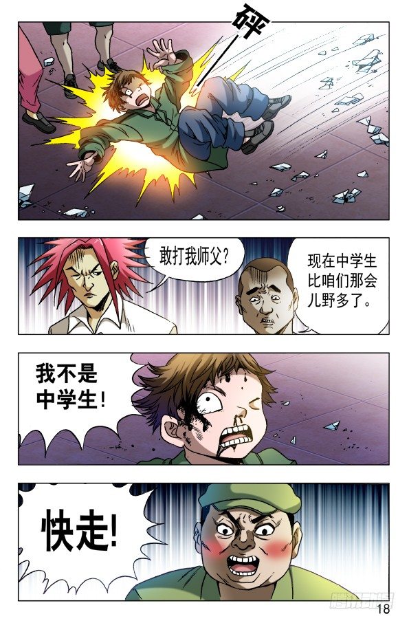 中国惊奇先生（神鬼七杀令）漫画,593 我这是为了你好2图