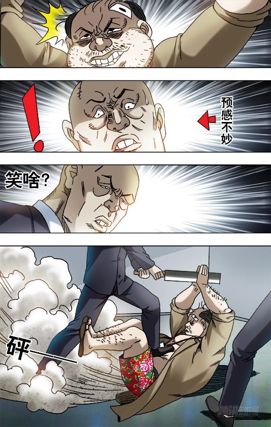 中国惊奇先生（神鬼七杀令）漫画,842 踩雷1图