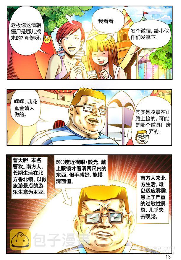 中国惊奇先生（神鬼七杀令）漫画,117 游乐场的COSPLAY1图