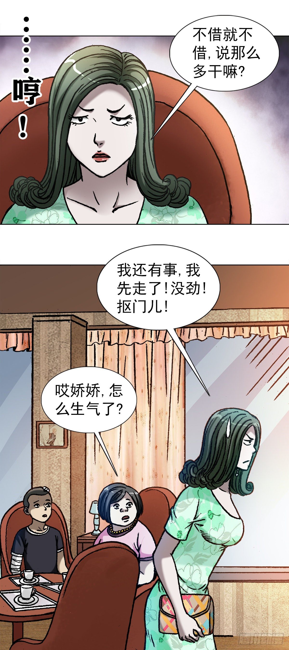 中国惊奇先生（神鬼七杀令）漫画,1038 塑料花姐妹1图