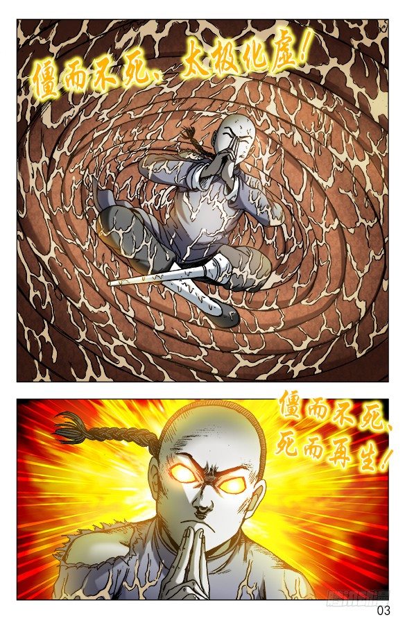 中国惊奇先生（神鬼七杀令）漫画,487 太阴极道的机会2图
