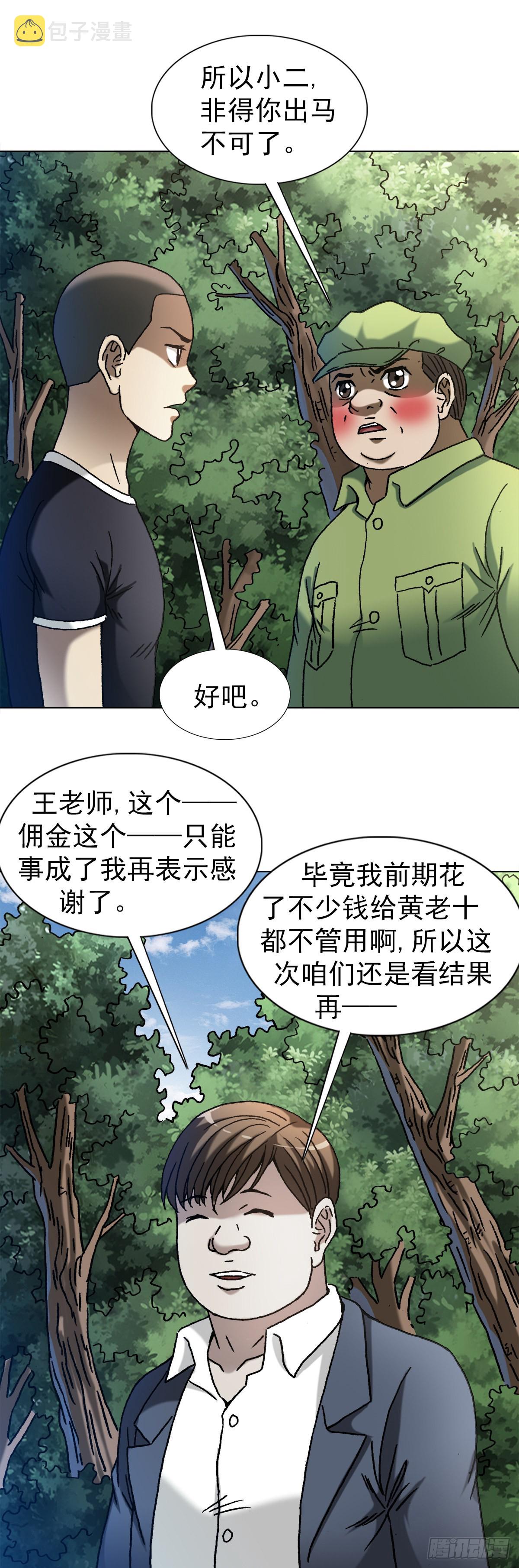 中国惊奇先生（神鬼七杀令）漫画,1359 小二大战老妖婆1图