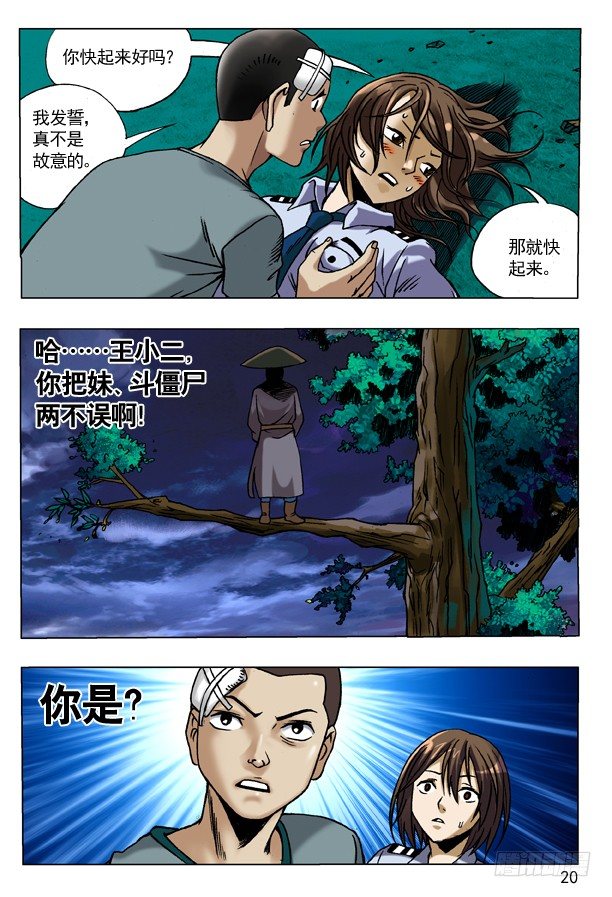 中国惊奇先生（神鬼七杀令）漫画,85 埋伏2图