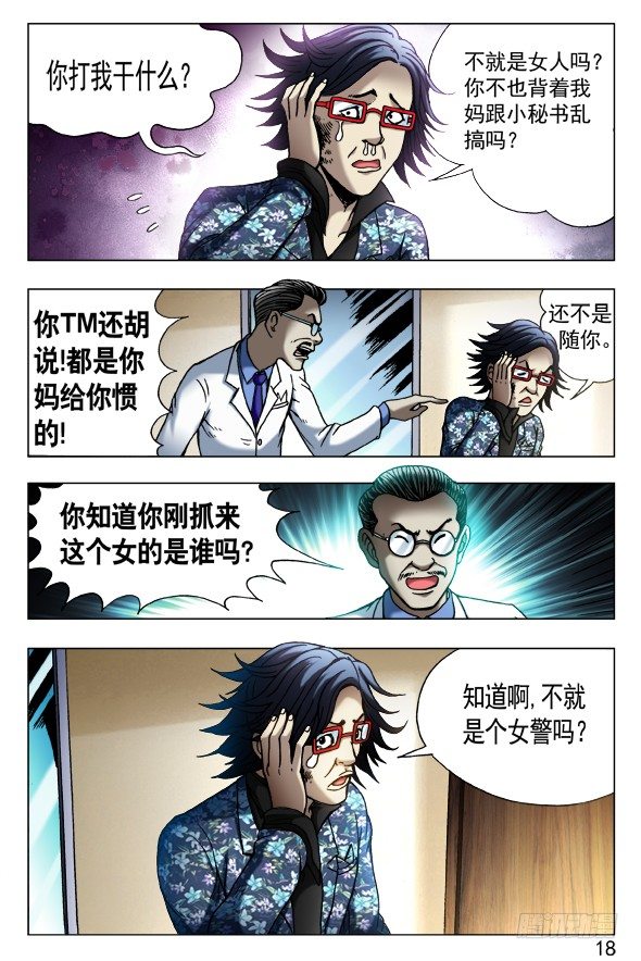 中国惊奇先生（神鬼七杀令）漫画,432 为了爱2图